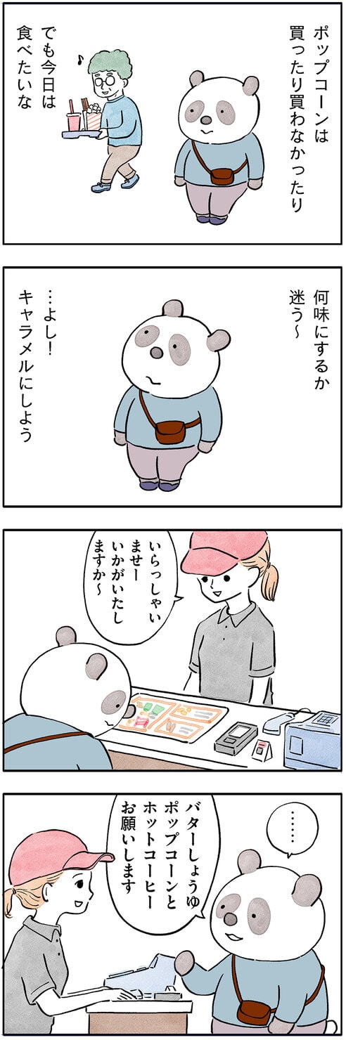 パンダが主役のこやまこいこさんの漫画連載『ぐれいさん』第19話