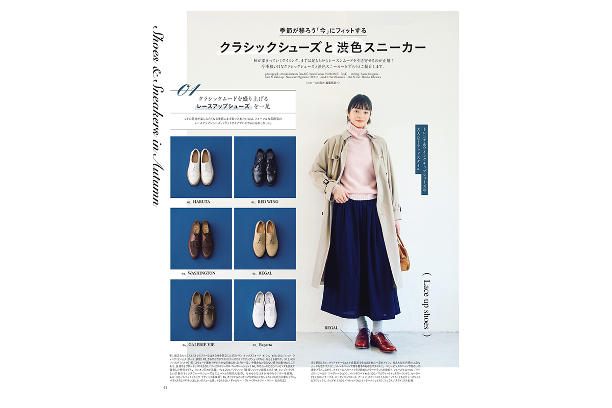 モデル岡本ゆいさんが着こなす「季節が移ろう「今」にフィットするクラッシックスニーカーと渋色スニーカー」【リンネル12月号】