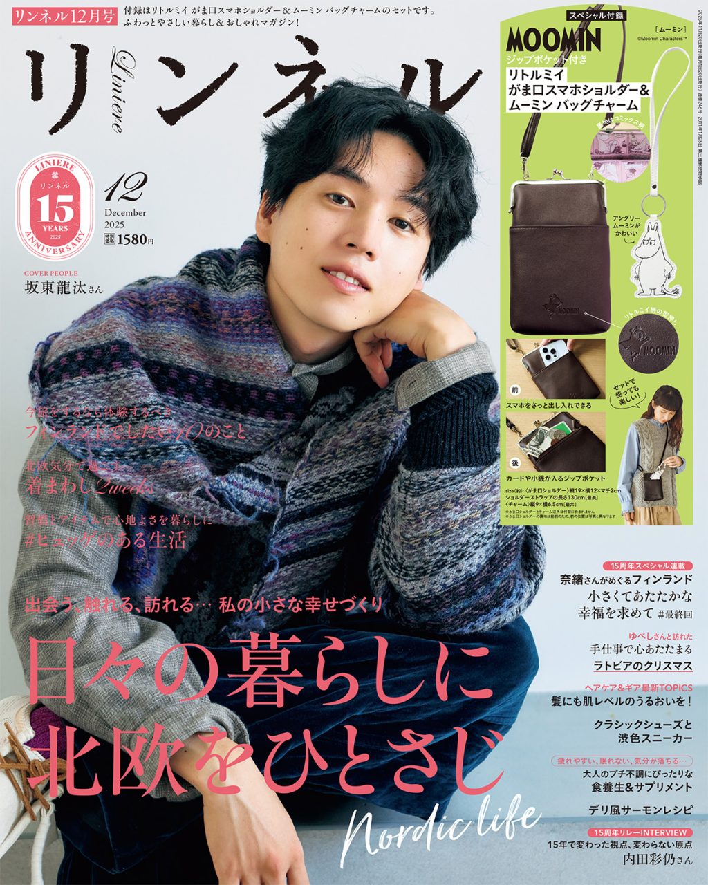 リンネル 12月号