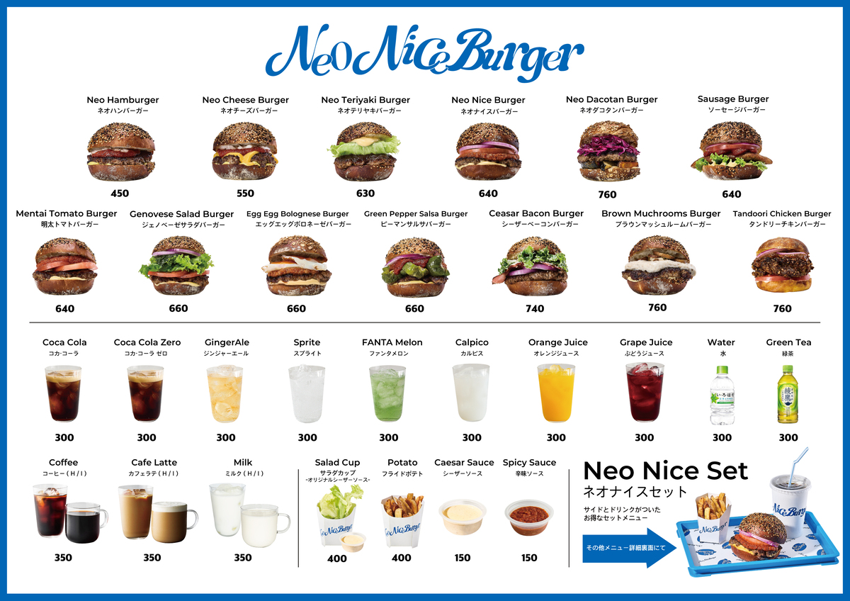 ネオナイスバーガーのハンバーガー、ドリンク、サイドメニュー一覧。