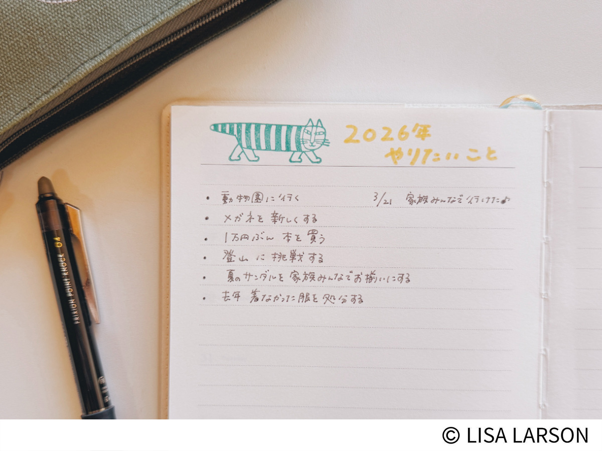 リンネル2026年1月号増刊付録のリサ・ラーソンのスケジュール手帳　巻末メモページ