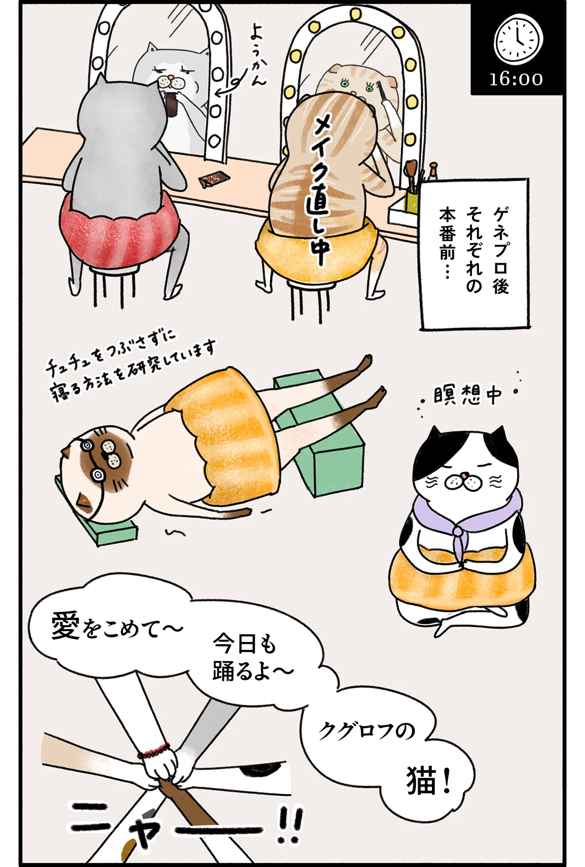 WEBの漫画、コミッククグロフの猫 第2話6