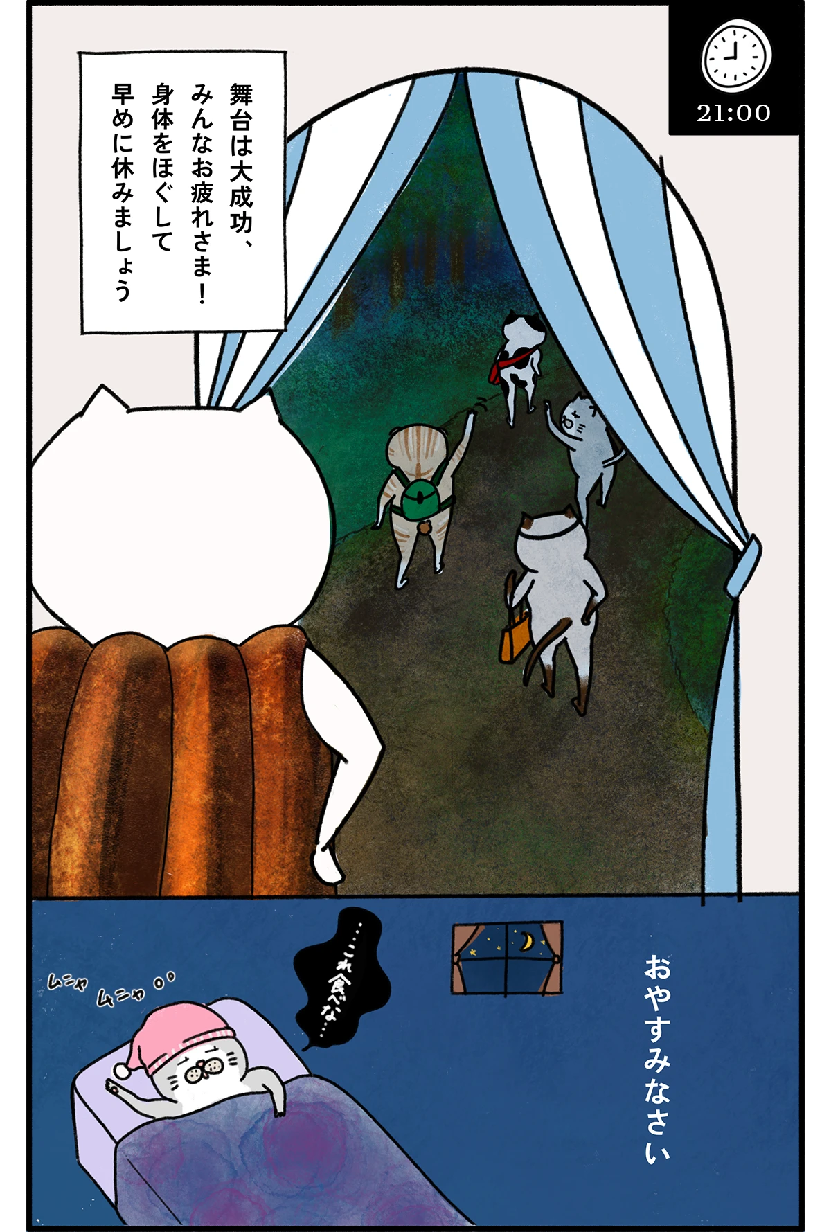 WEBの漫画、コミッククグロフの猫 第2話8