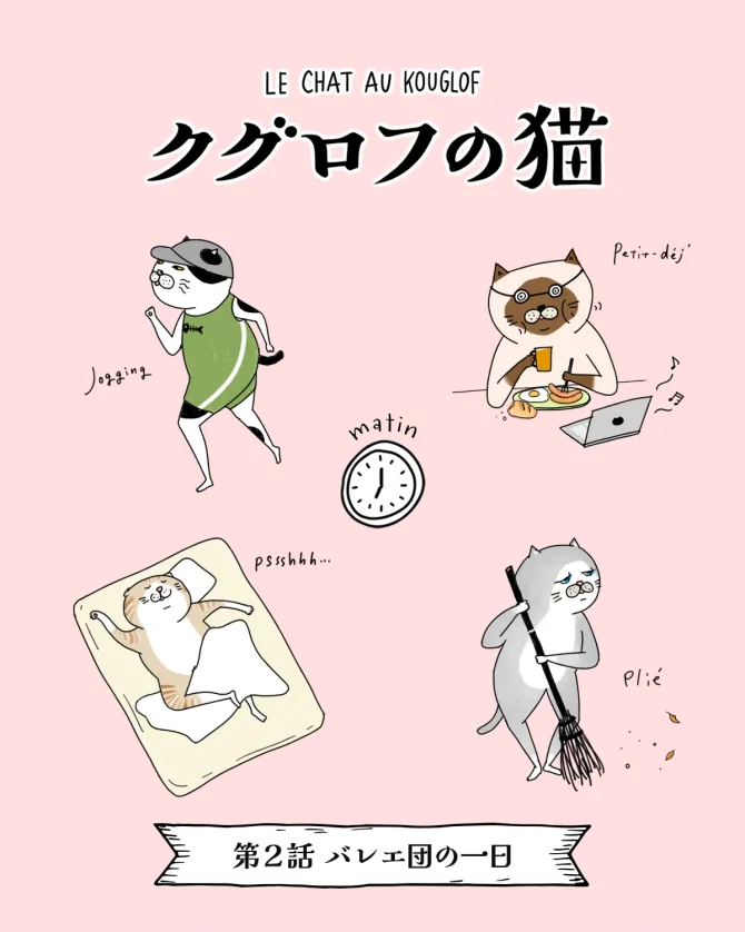 WEBの漫画、コミッククグロフの猫 第２話