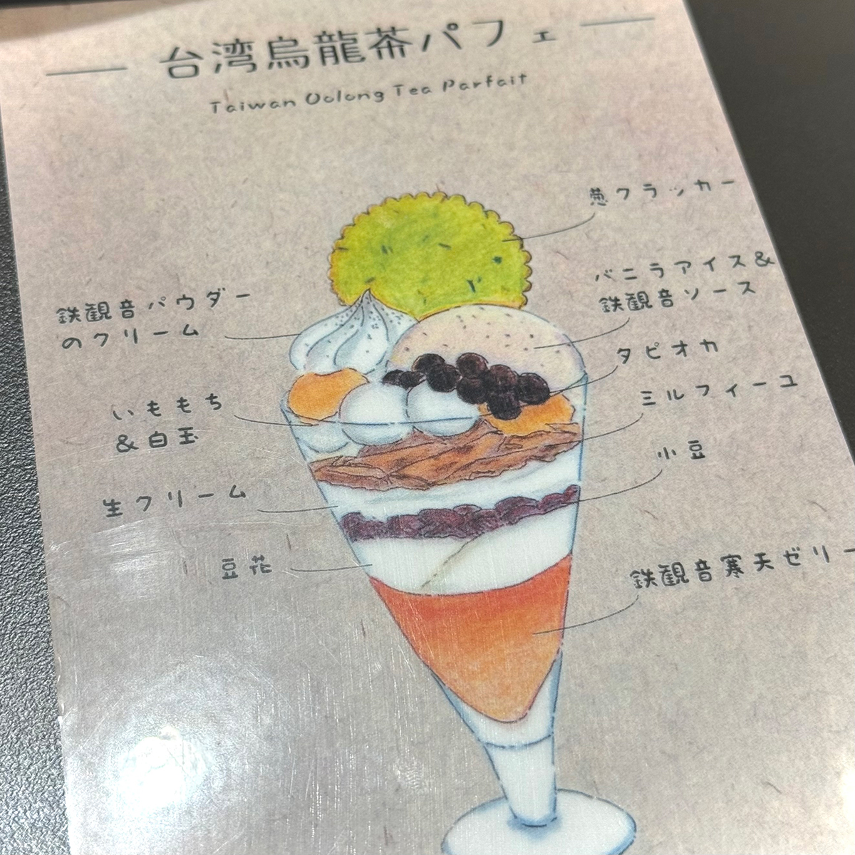 台湾パビリオン《TECH WORLD》館で食べれる台湾烏龍茶パフェ