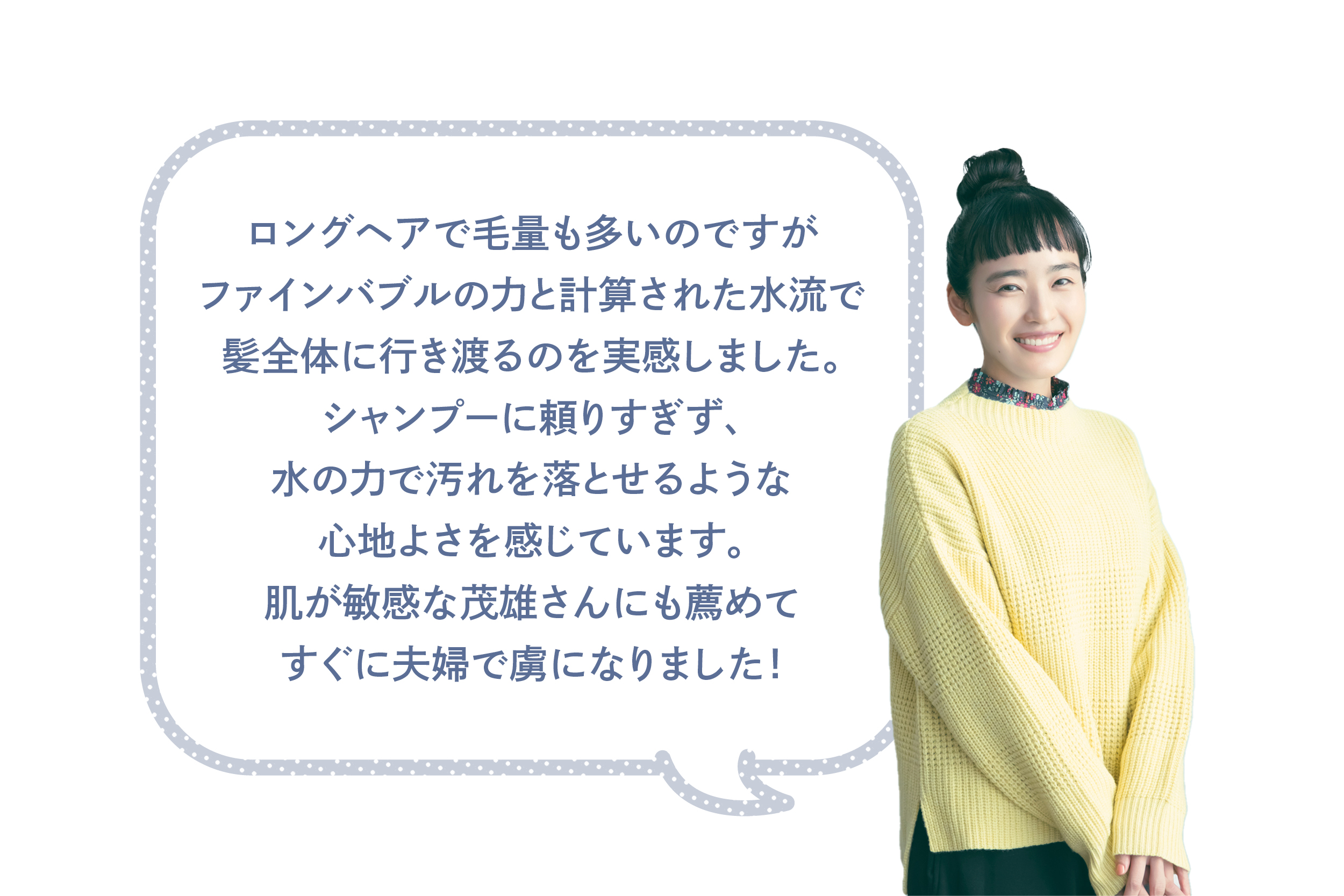 清水みさとさんがパナソニックのファインバブルシャワーヘッドを使った感想。