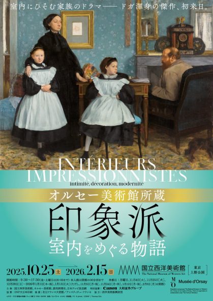 印象派ー室内をめぐる物語チラシ