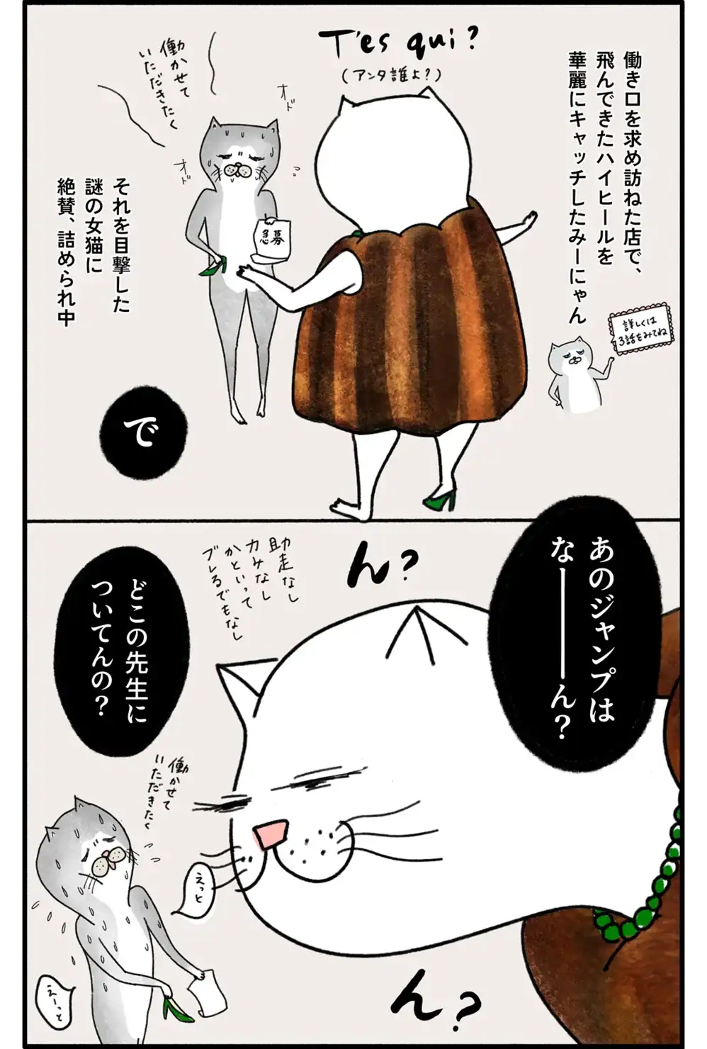 バレリーナが主役の猫マンガ「クグロフの猫」4話