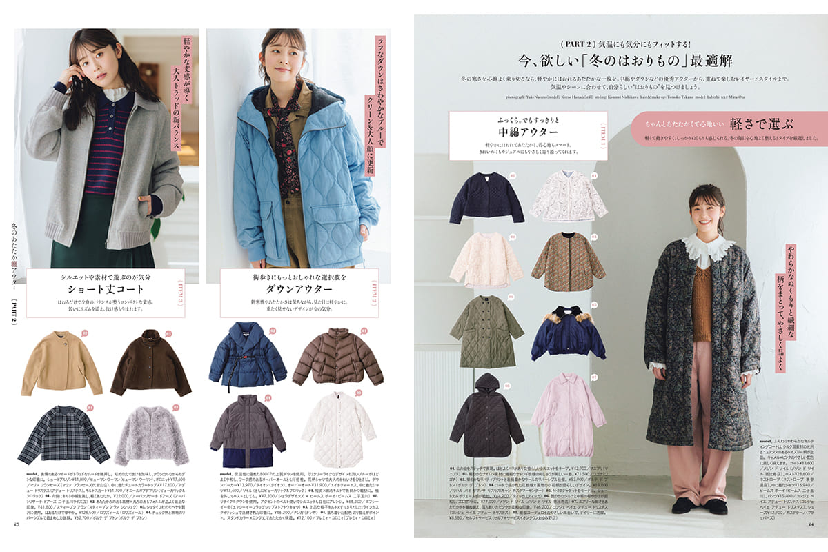 ゆべしさんが着こなす「今、欲しい「冬のはおりもの」最適解」企画（リンネル1月号）