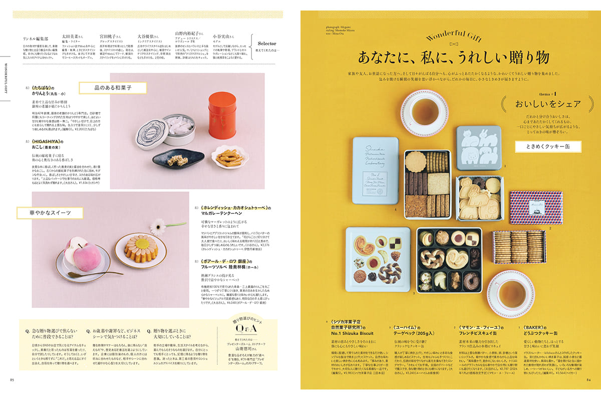 出産祝いやお取り寄せなどおすすめのギフトが大集合「あなたに、わたしに、うれしい贈り物」（リンネル1月号）