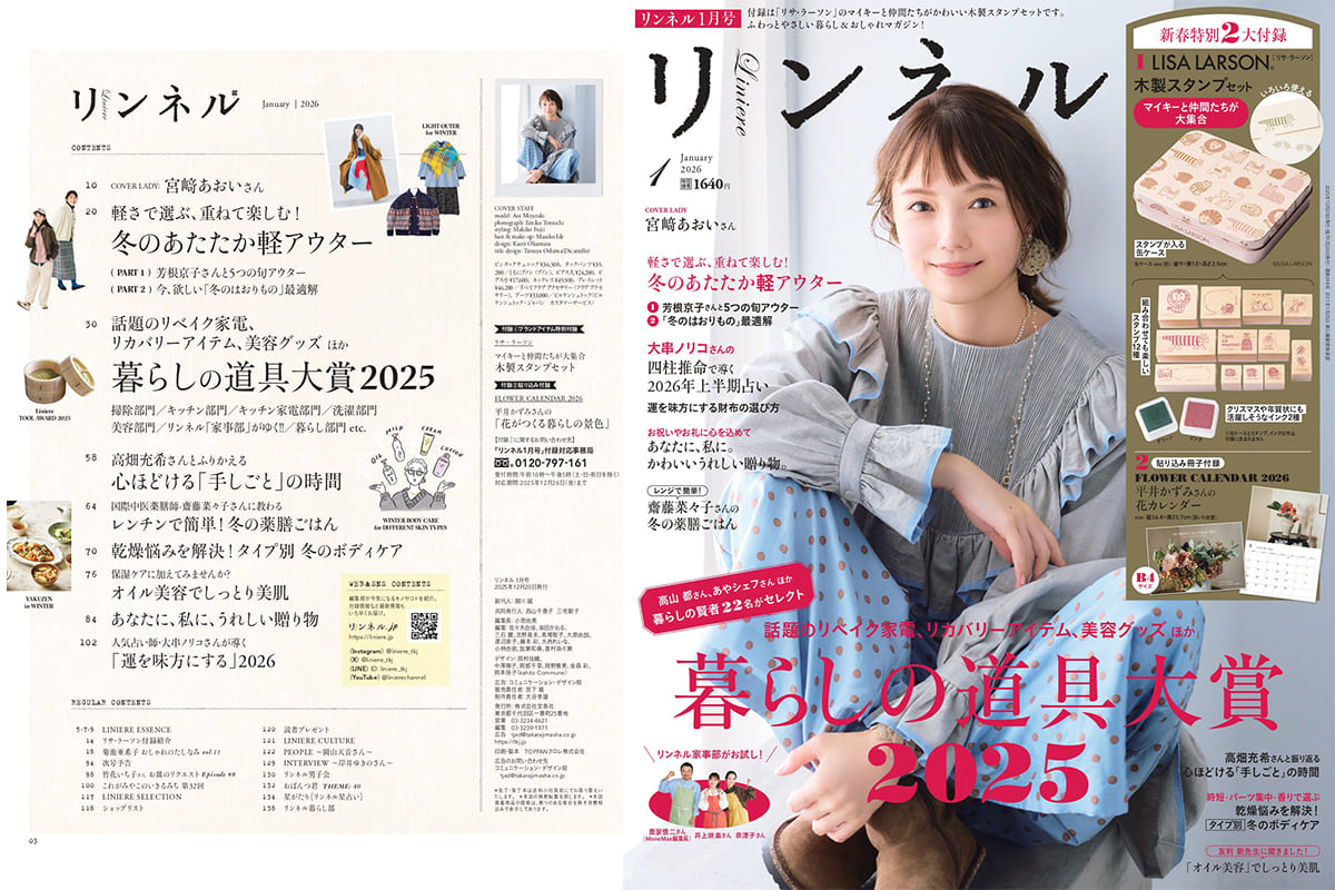 リンネル1月号の表紙に俳優・宮﨑あおいさんが登場！