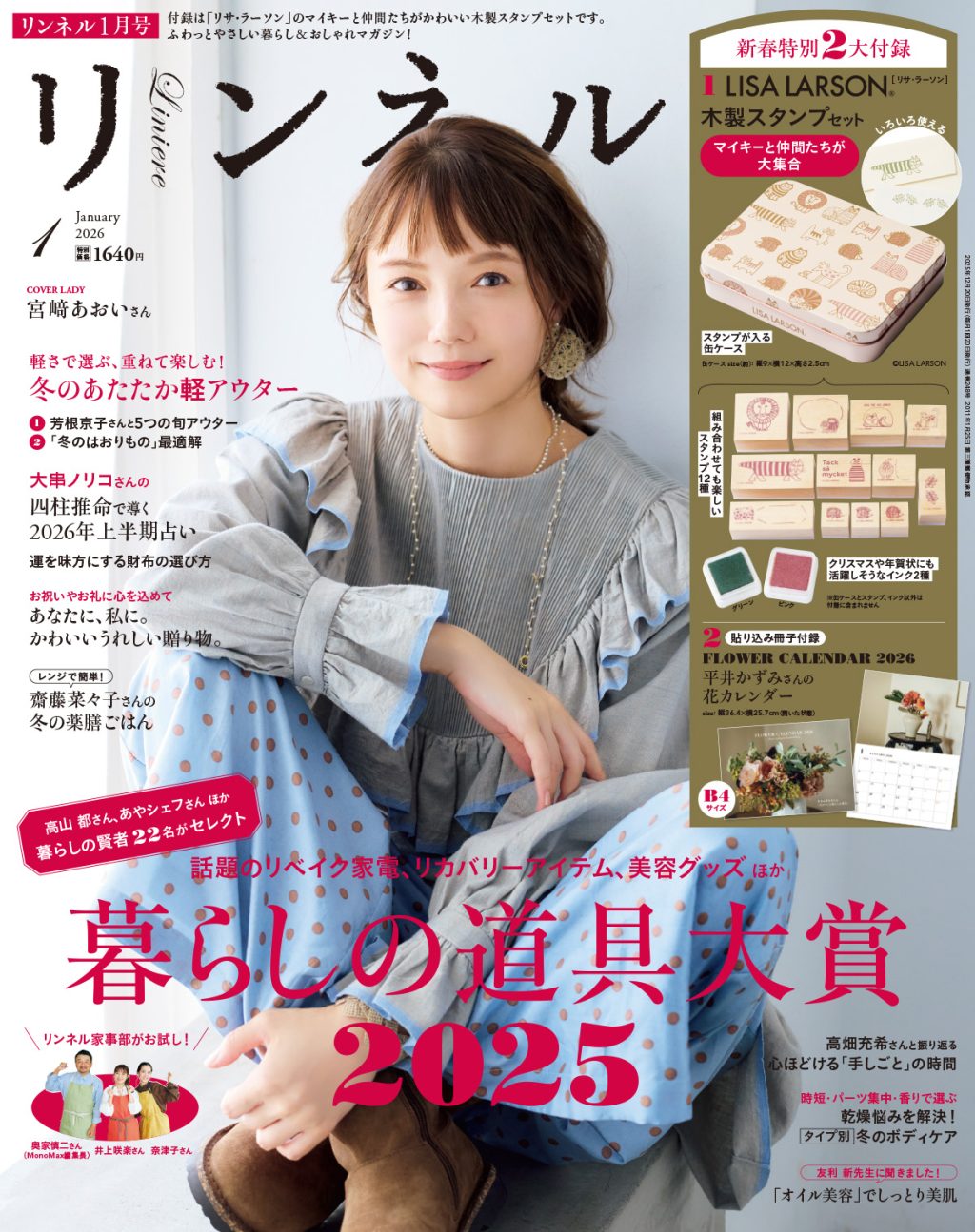 リンネル 1月号