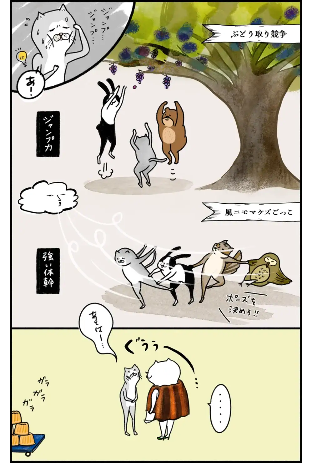 バレリーナが主役の猫マンガ「クグロフの猫」4話