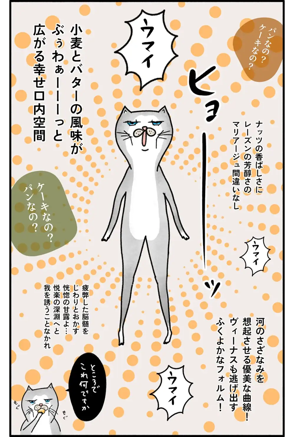 バレリーナが主役の猫マンガ「クグロフの猫」4話