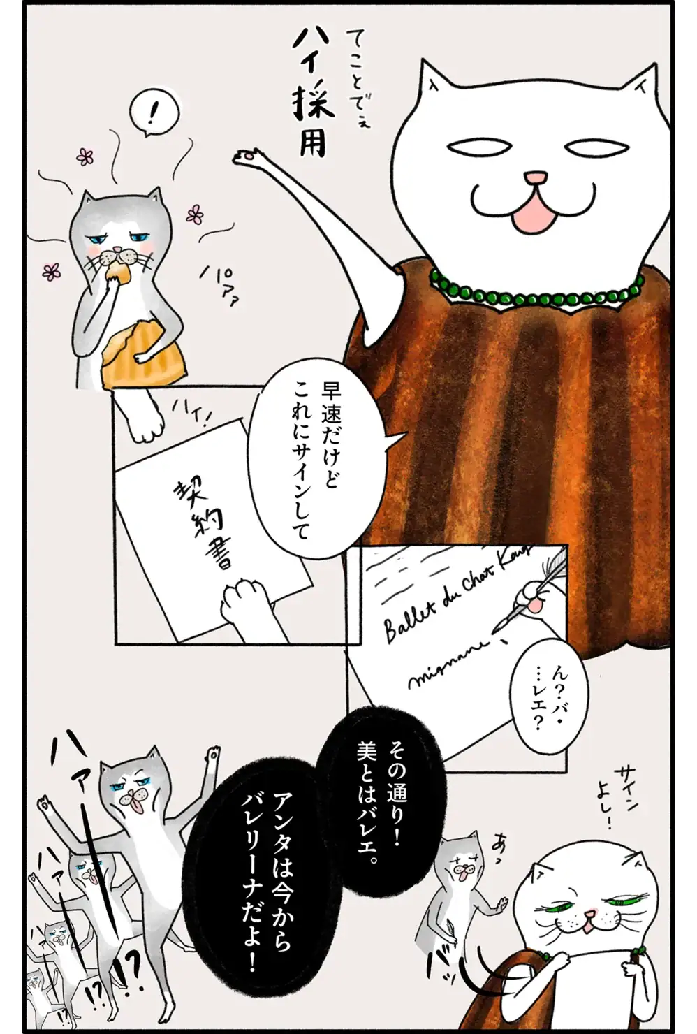 バレリーナが主役の猫マンガ「クグロフの猫」4話