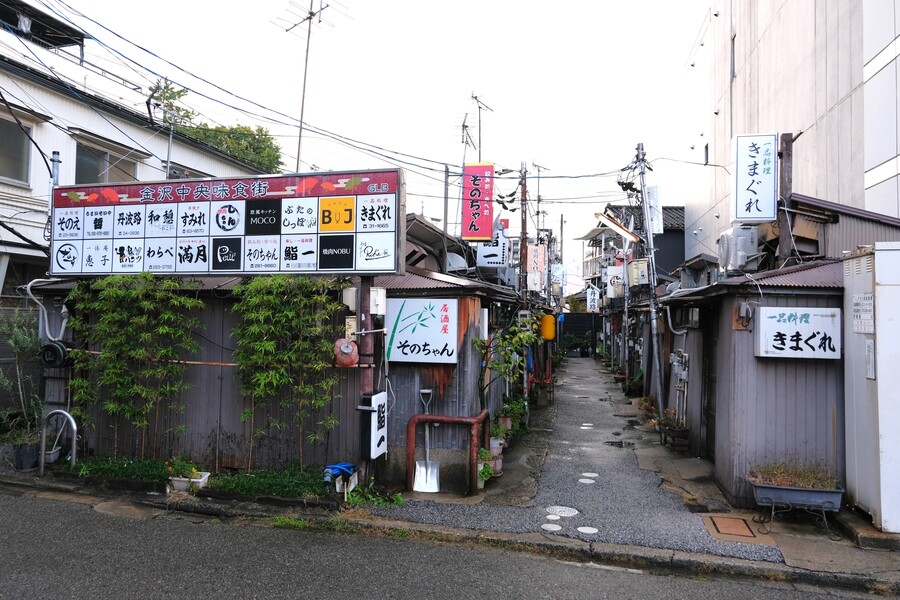 金沢中央味食街