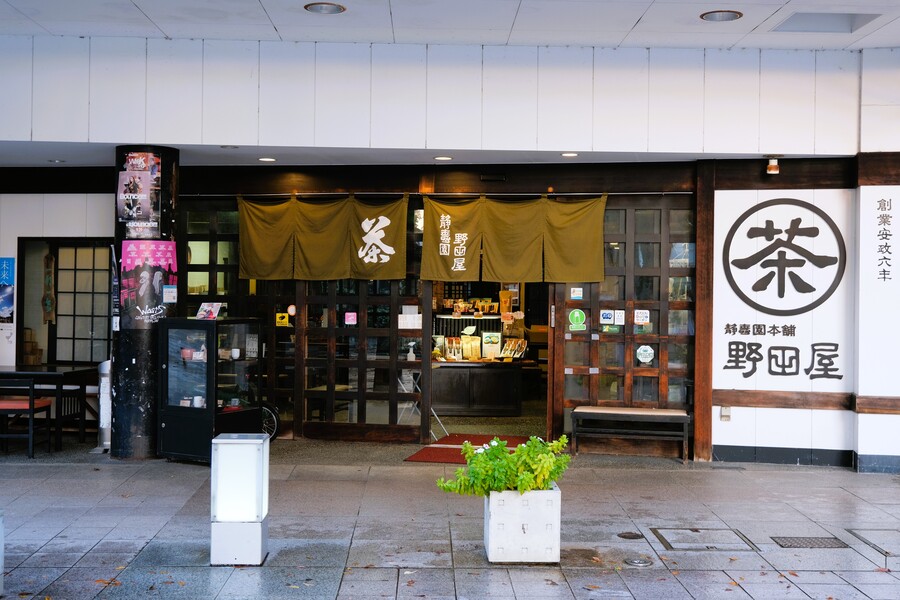 OMO5金沢片町 by 星野リゾートから徒歩5分で行ける野田屋茶店