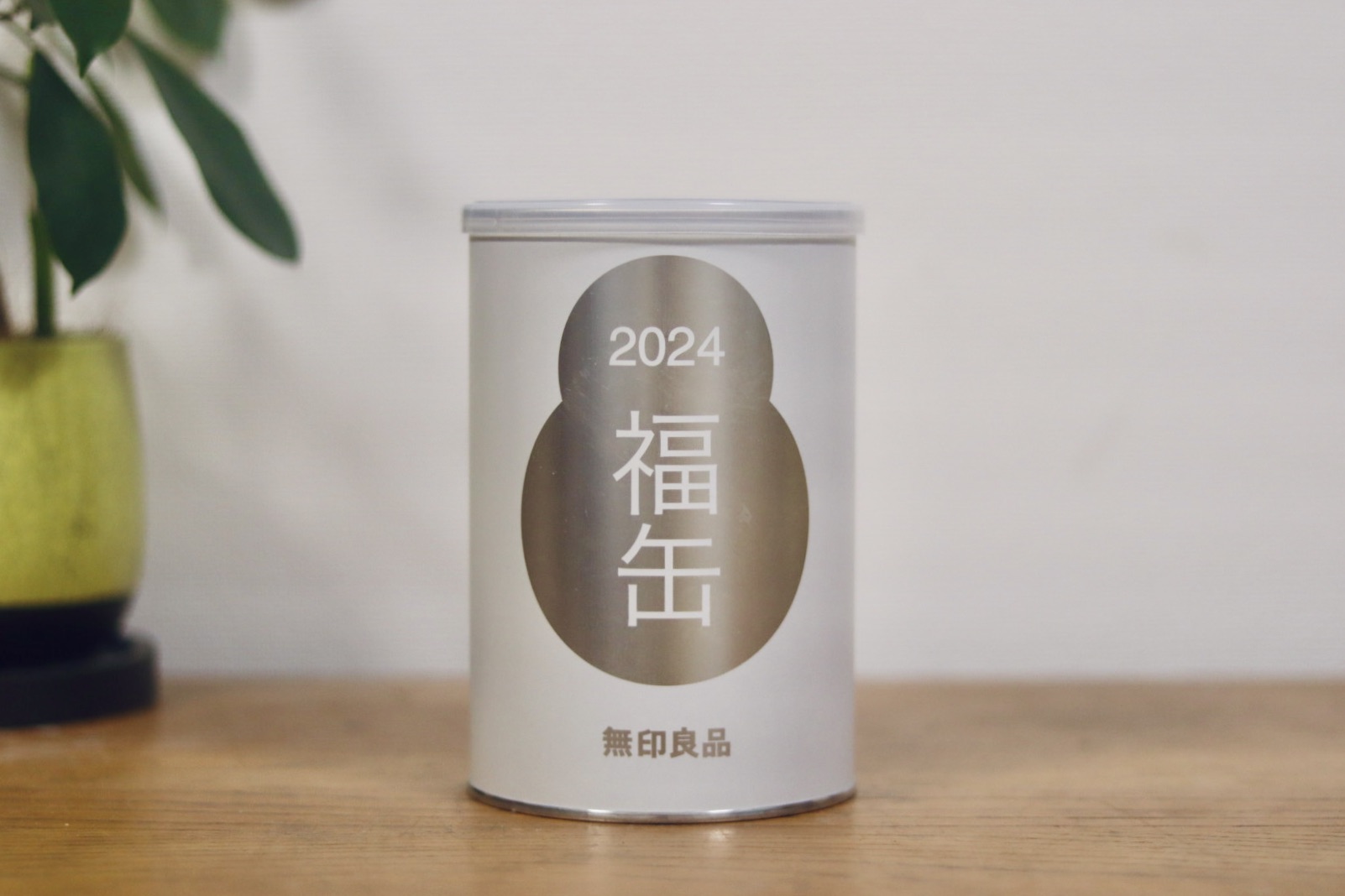無印良品「福缶」のパッケージ