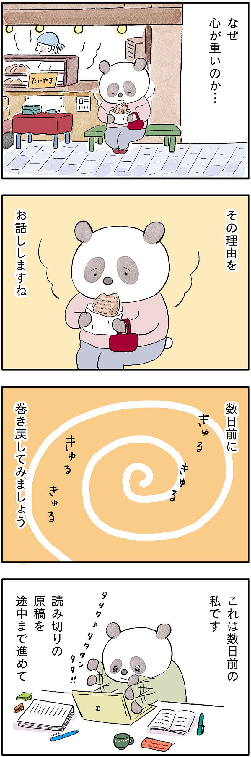 パンダが主役のこやまこいこさんの漫画連載【ぐれいさん】 第二十話 「たい焼きとジェラート」