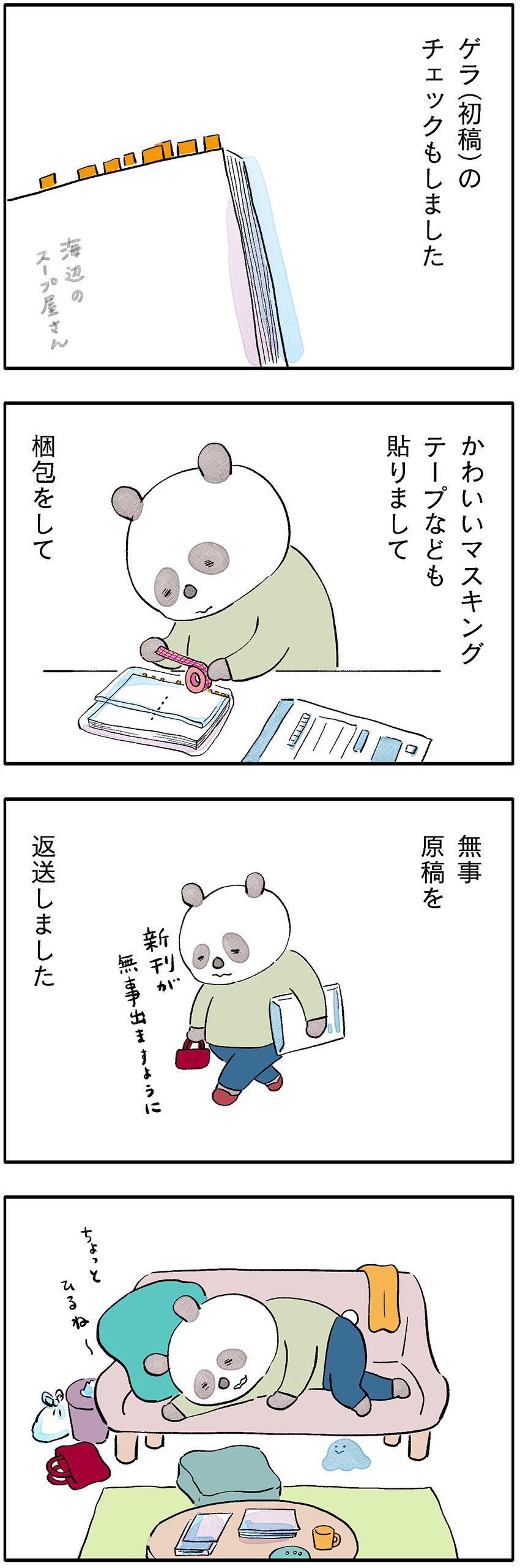 パンダが主役のこやまこいこさんの漫画連載【ぐれいさん】 第二十話 「たい焼きとジェラート」