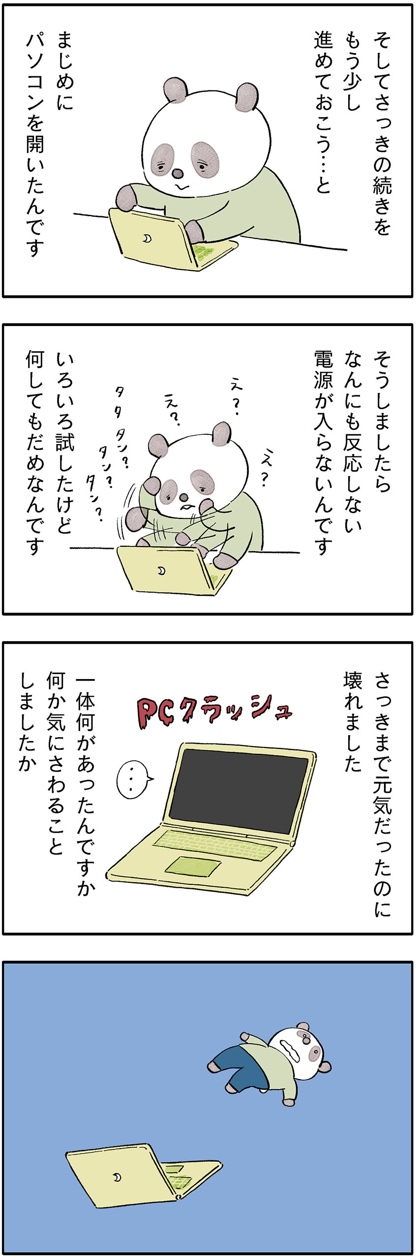 パンダが主役のこやまこいこさんの漫画連載【ぐれいさん】 第二十話 「たい焼きとジェラート」