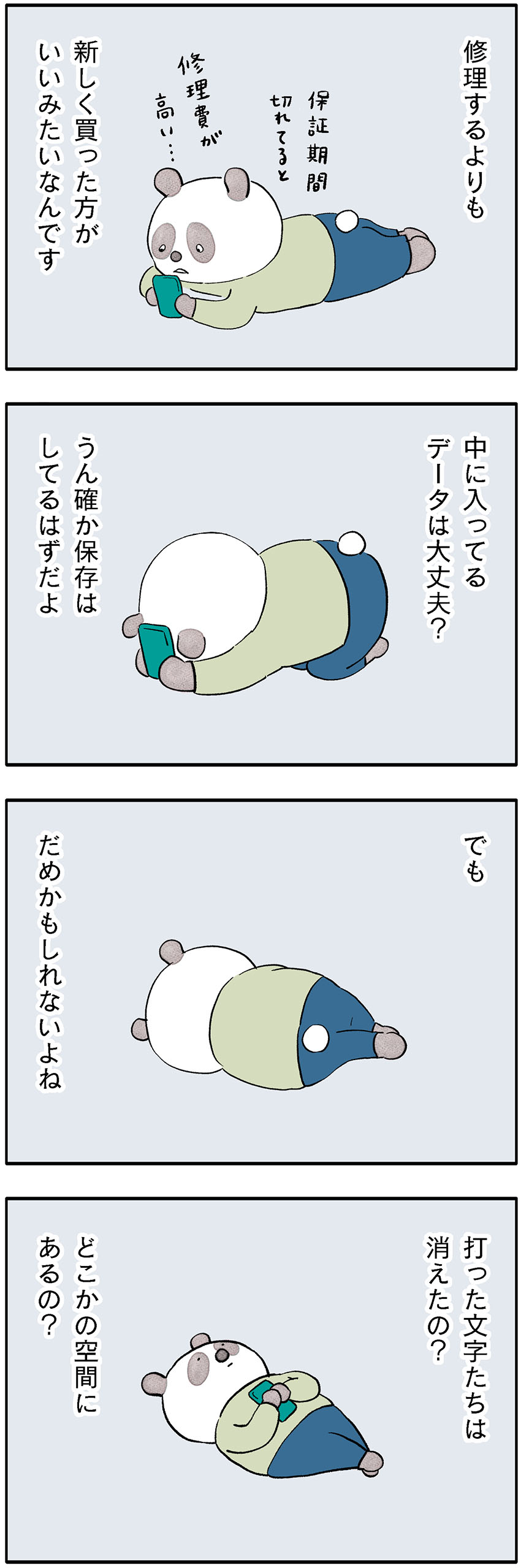 パンダが主役のこやまこいこさんの漫画連載【ぐれいさん】 第二十話 「たい焼きとジェラート」