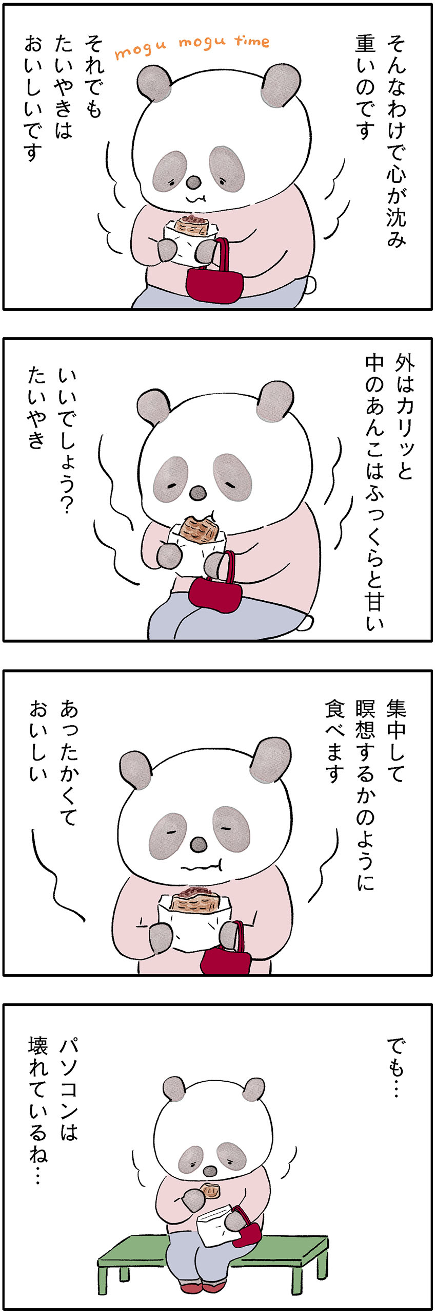 パンダが主役のこやまこいこさんの漫画連載【ぐれいさん】 第二十話 「たい焼きとジェラート」