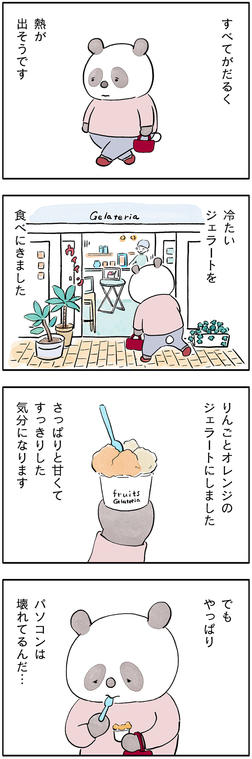 パンダが主役のこやまこいこさんの漫画連載【ぐれいさん】 第二十話 「たい焼きとジェラート」