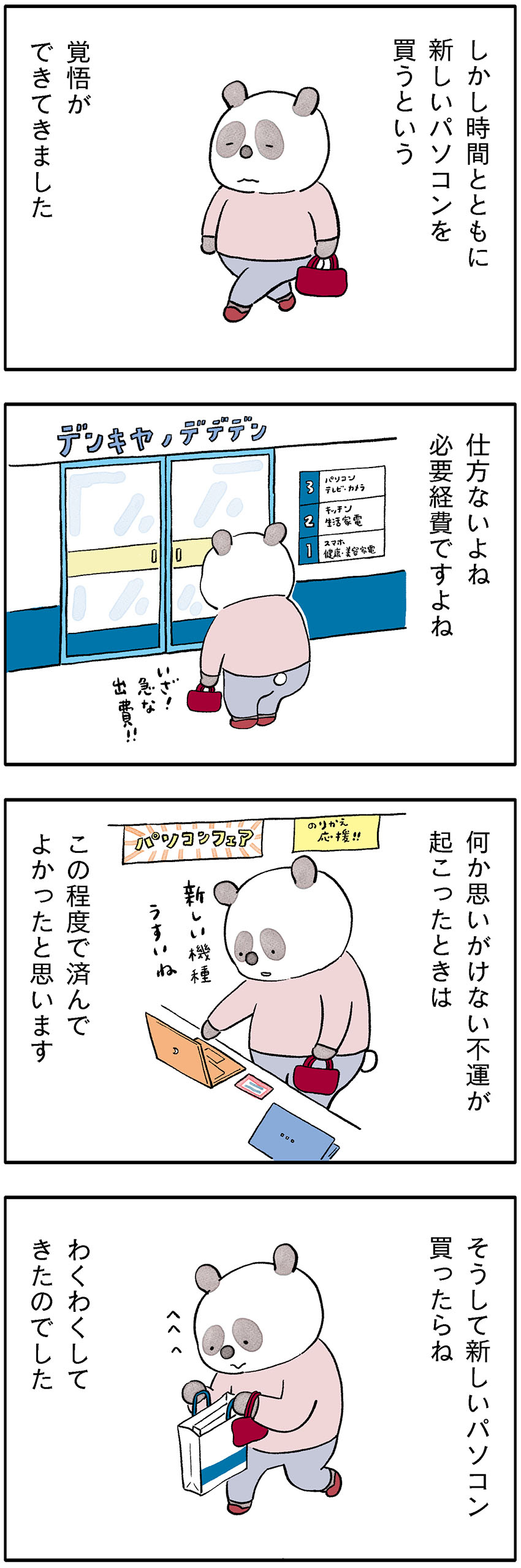 パンダが主役のこやまこいこさんの漫画連載【ぐれいさん】 第二十話 「たい焼きとジェラート」