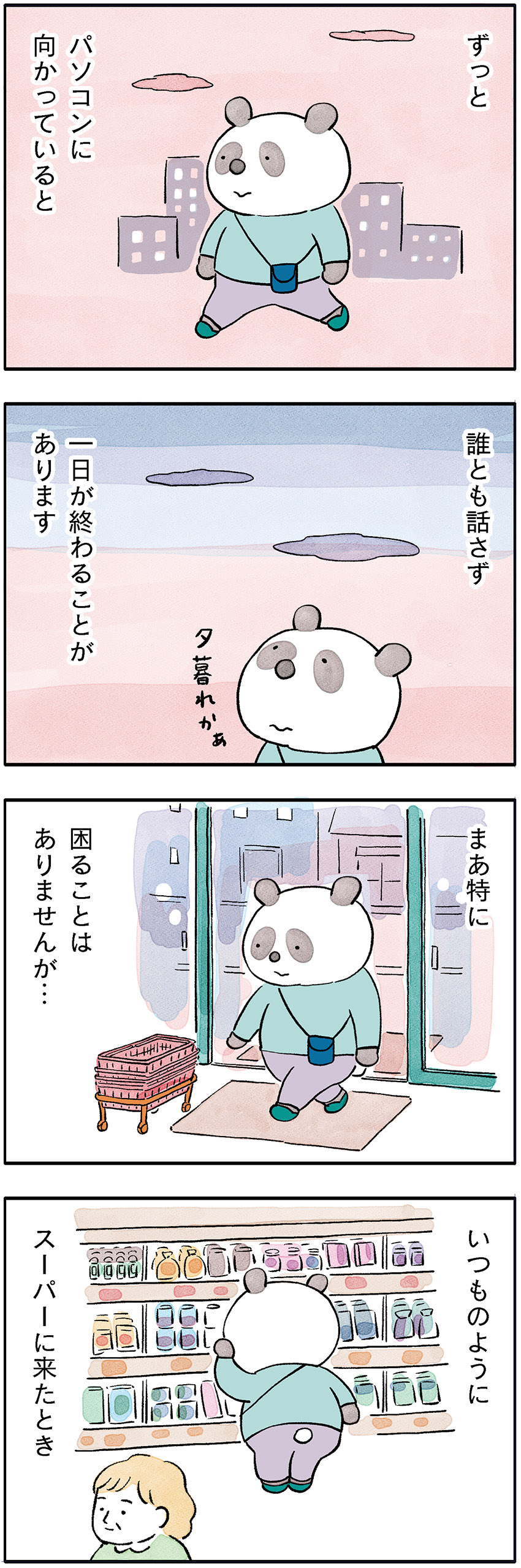 パンダが主役のこやまこいこさんの漫画連載【ぐれいさん】 第二十一話 「声を出していこう」ひとりカラオケ