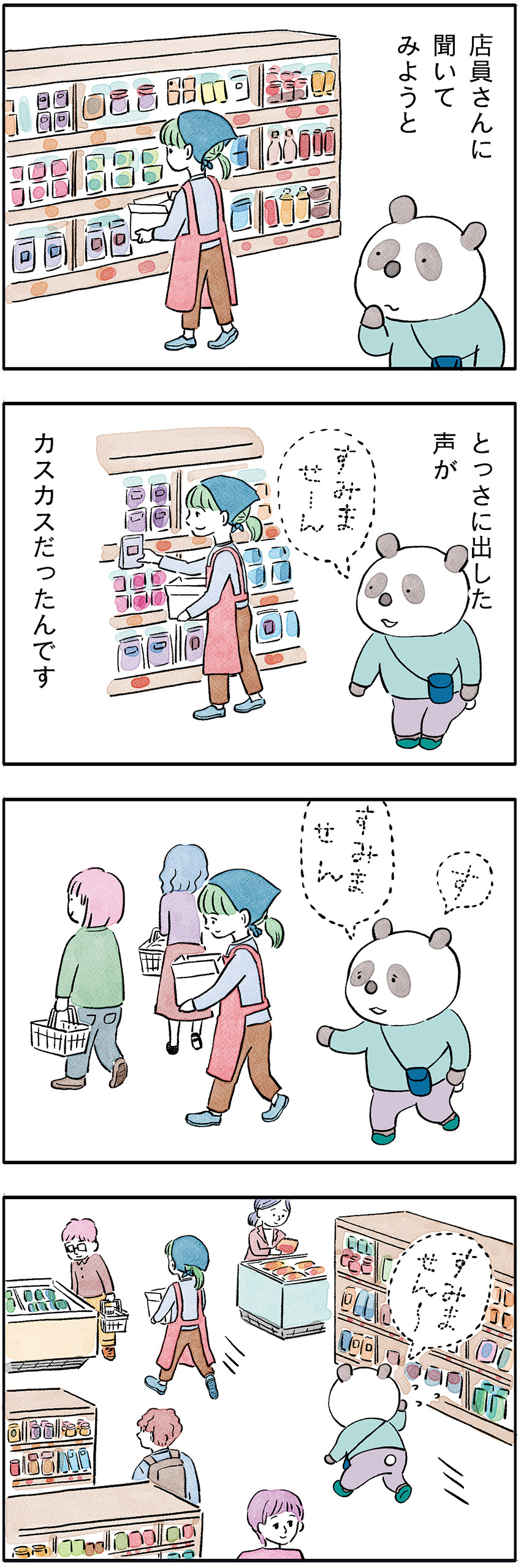 パンダが主役のこやまこいこさんの漫画連載【ぐれいさん】 第二十一話 「声を出していこう」ひとりカラオケ