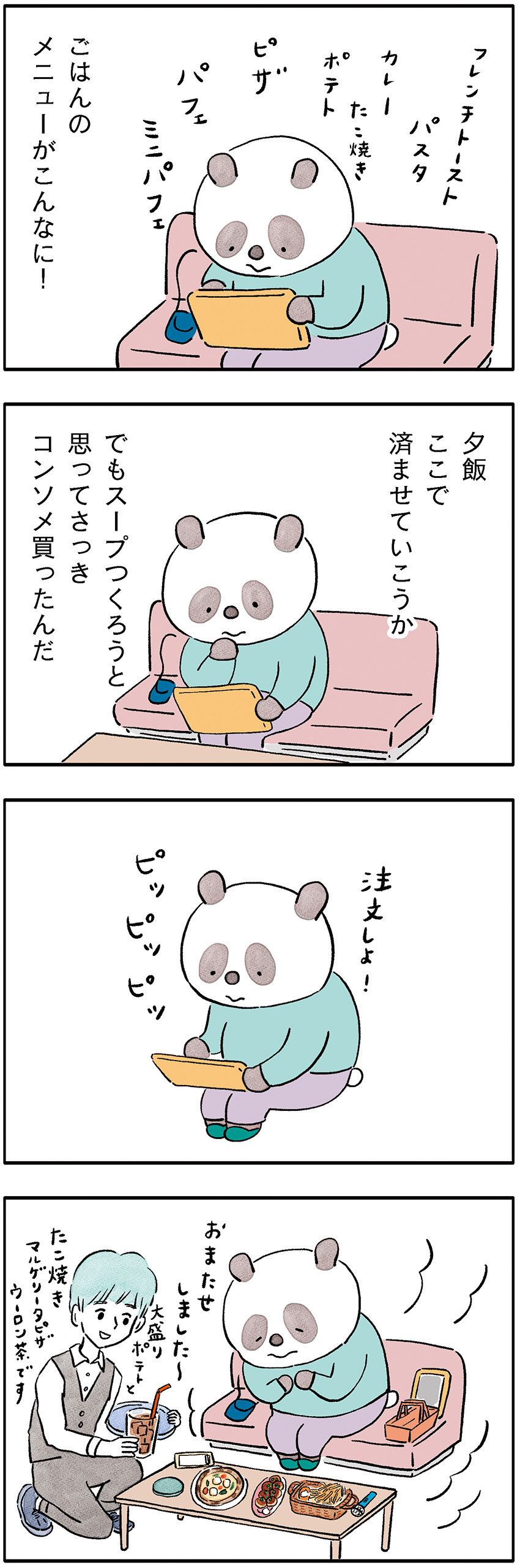 パンダが主役のこやまこいこさんの漫画連載【ぐれいさん】 第二十一話 「声を出していこう」ひとりカラオケ