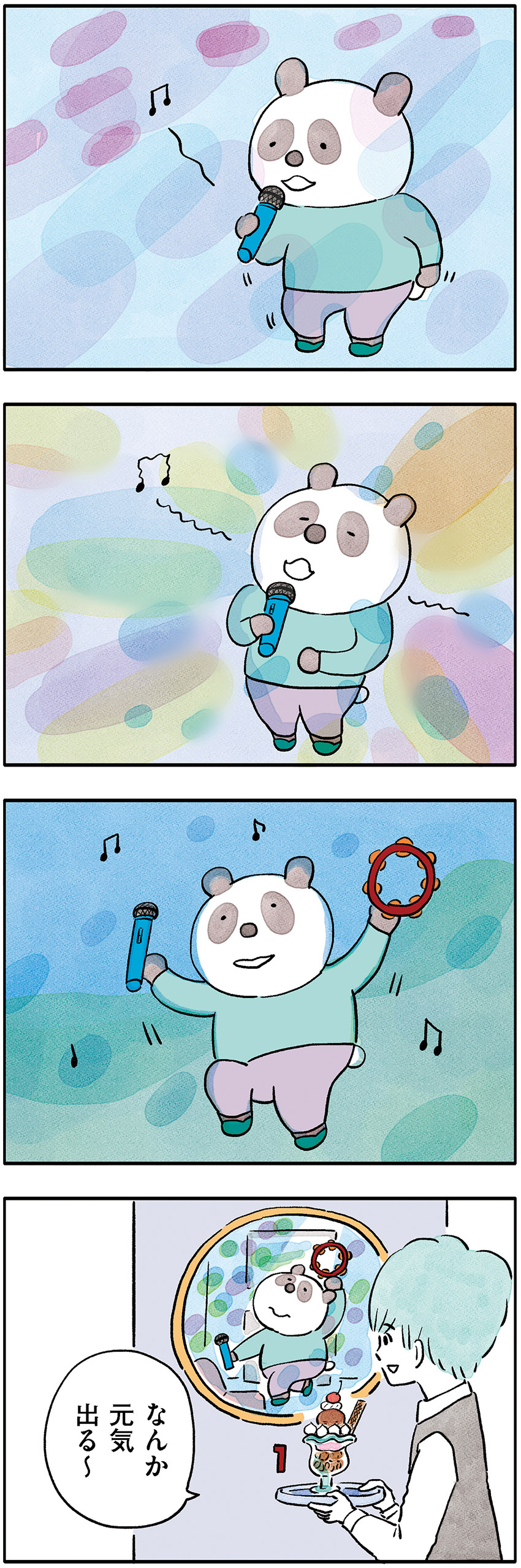 パンダが主役のこやまこいこさんの漫画連載【ぐれいさん】 第二十一話 「声を出していこう」ひとりカラオケ