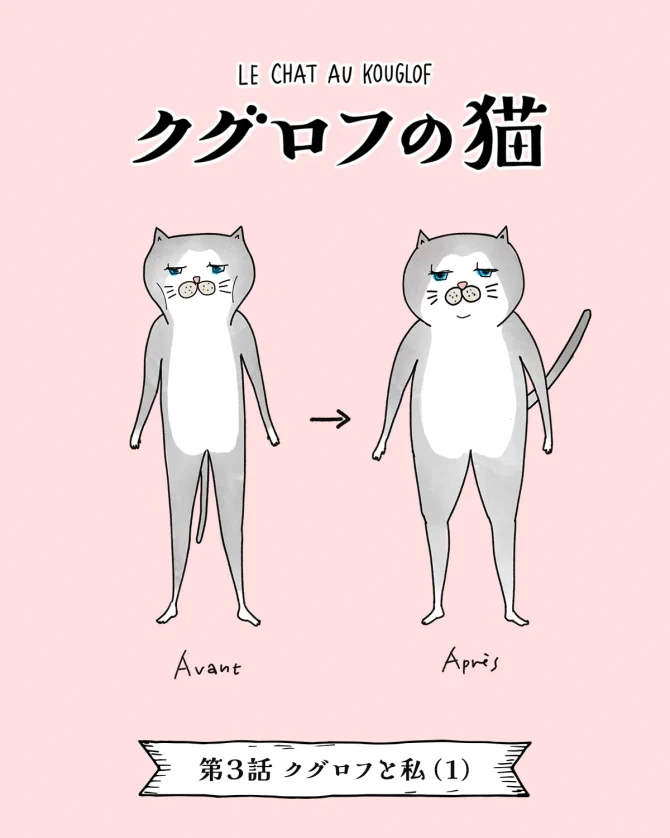 バレリーナの猫が主役のWEB漫画『クグロフの猫』第三話