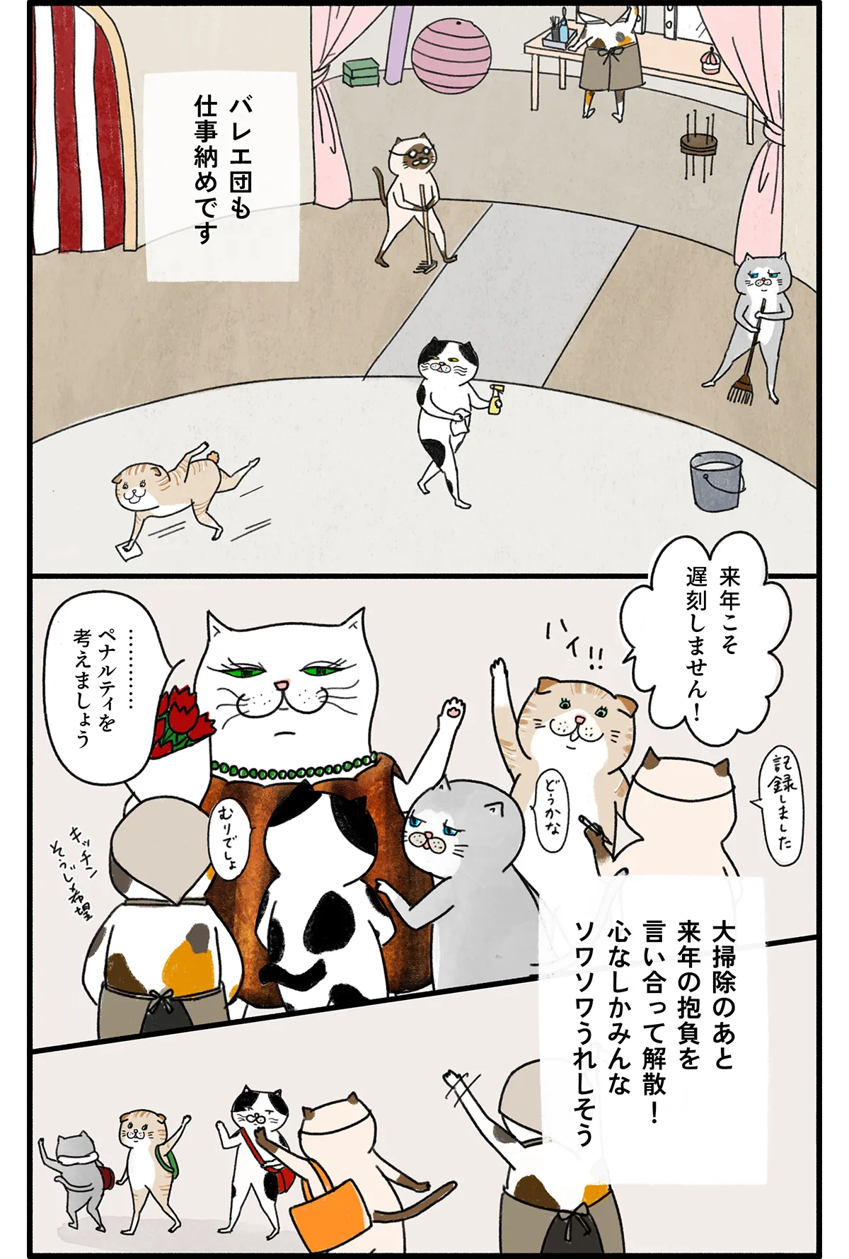 バレリーナが主役のねこ漫画連載「クグロフの猫」第5話