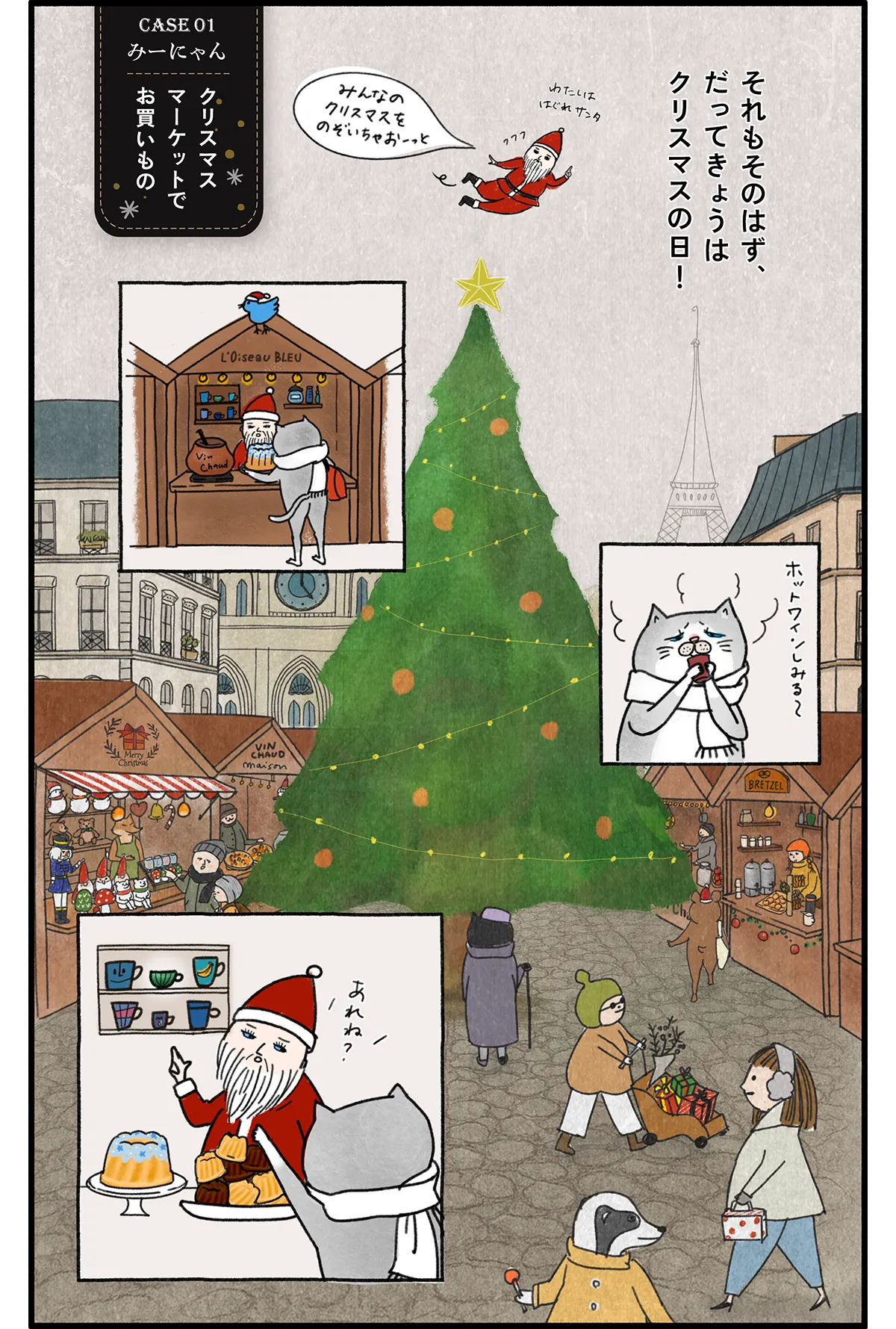 バレリーナが主役のねこ漫画連載「クグロフの猫」第5話