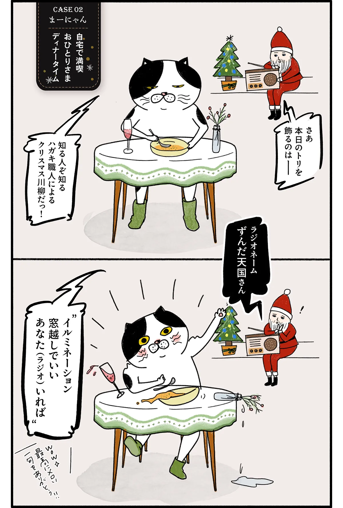 バレリーナが主役のねこ漫画連載「クグロフの猫」第5話