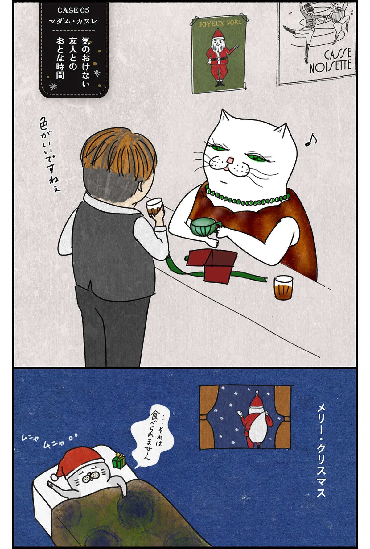 バレリーナが主役のねこ漫画連載「クグロフの猫」第5話