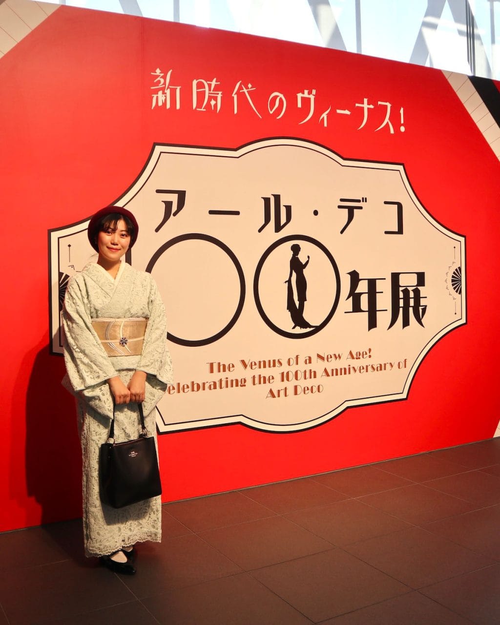 【着物で美術めぐり】「アール・デコと女性」をテーマにした展覧会で、強く美しい女性たちに思いを馳せて
