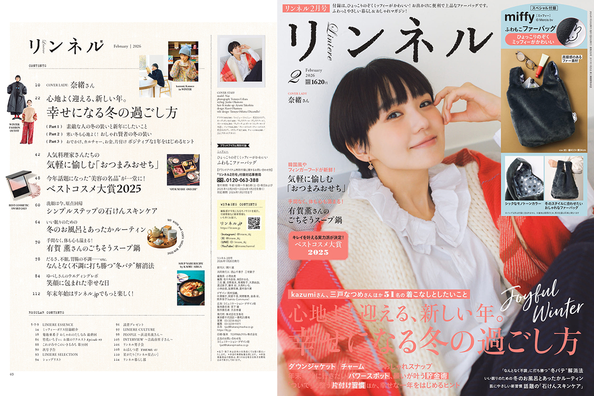 リンネル2月号の表紙は、俳優・奈緒さん