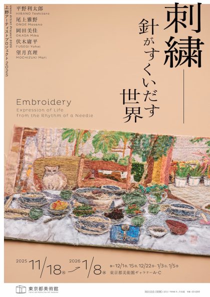 今見たいアート案内