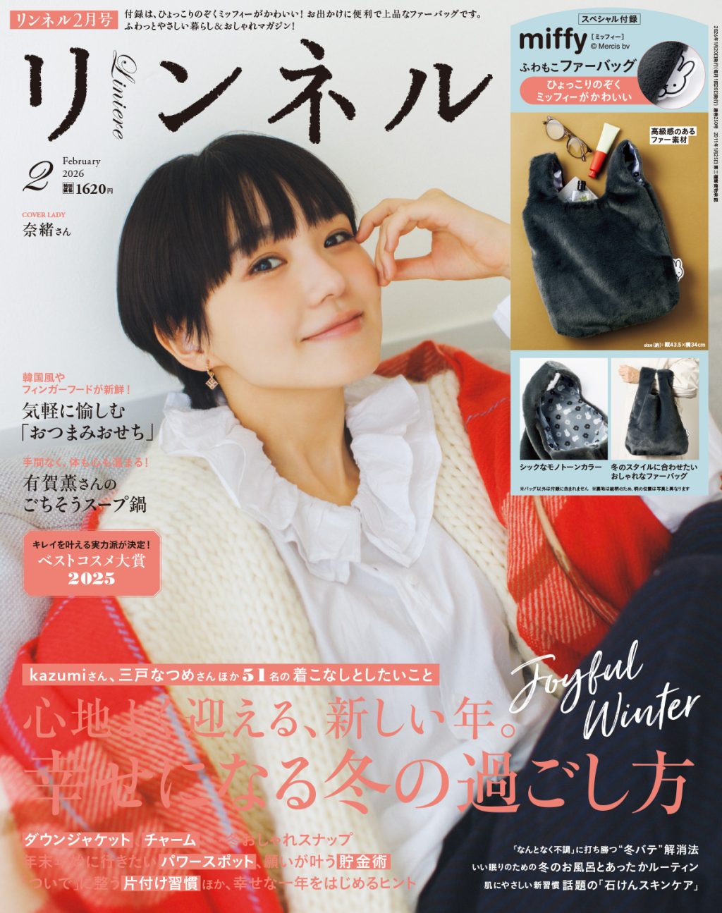 リンネル 2月号