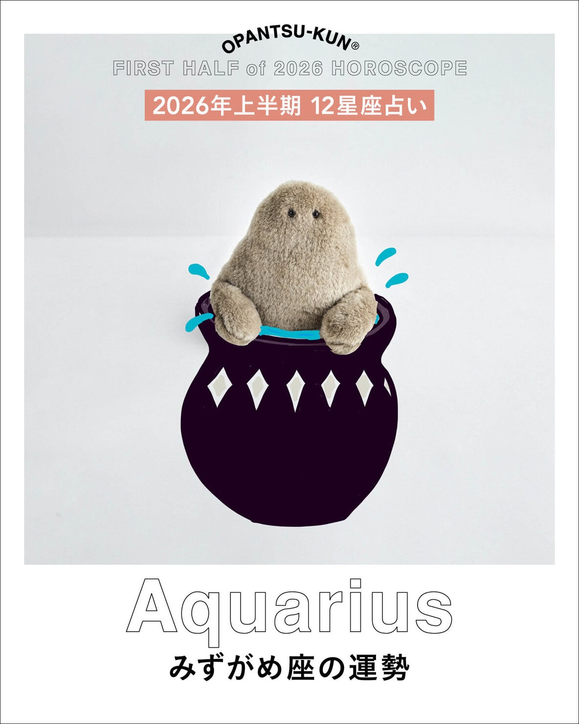 新種の占いカプセル　おねがいプランクトン ケンエレファントが2026年4月発売のカプセルトイ新商品を先行公開