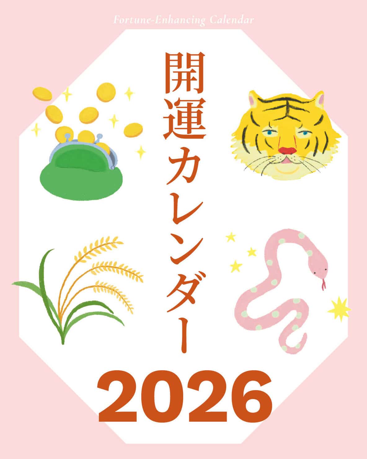 2026年吉日予報カレンダー】 一粒万倍日×天赦日の最強開運日は？やると