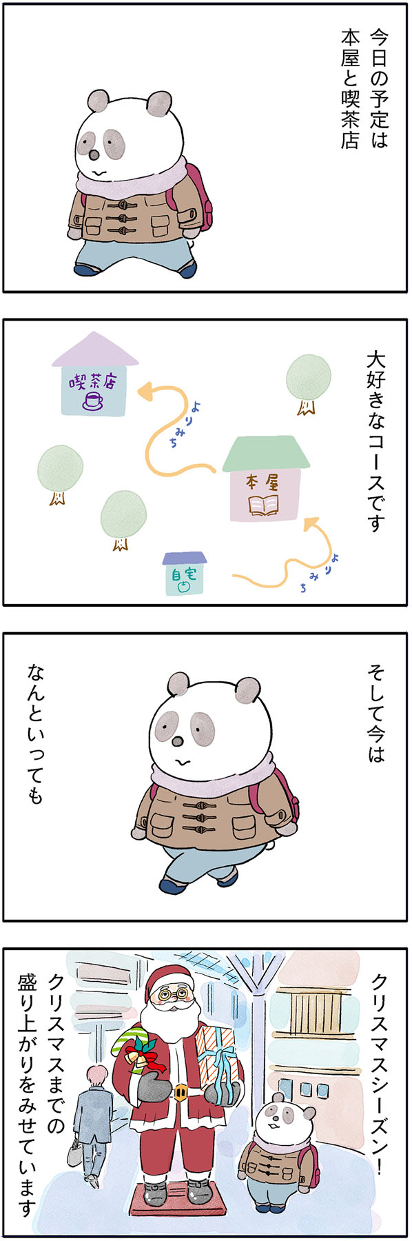 こやまこいこさんのパンダが主役の漫画『ぐれいさん』22話