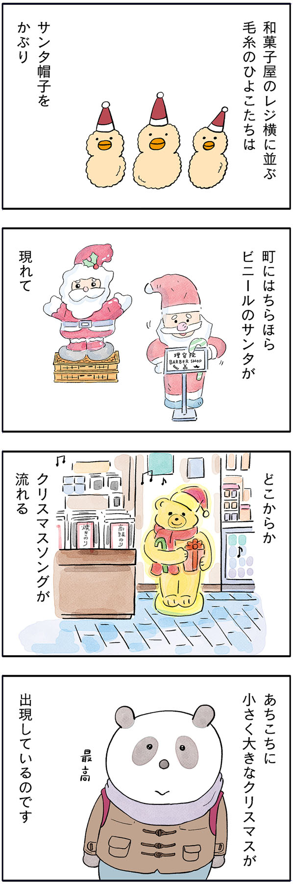 こやまこいこさんのパンダが主役の漫画『ぐれいさん』22話
