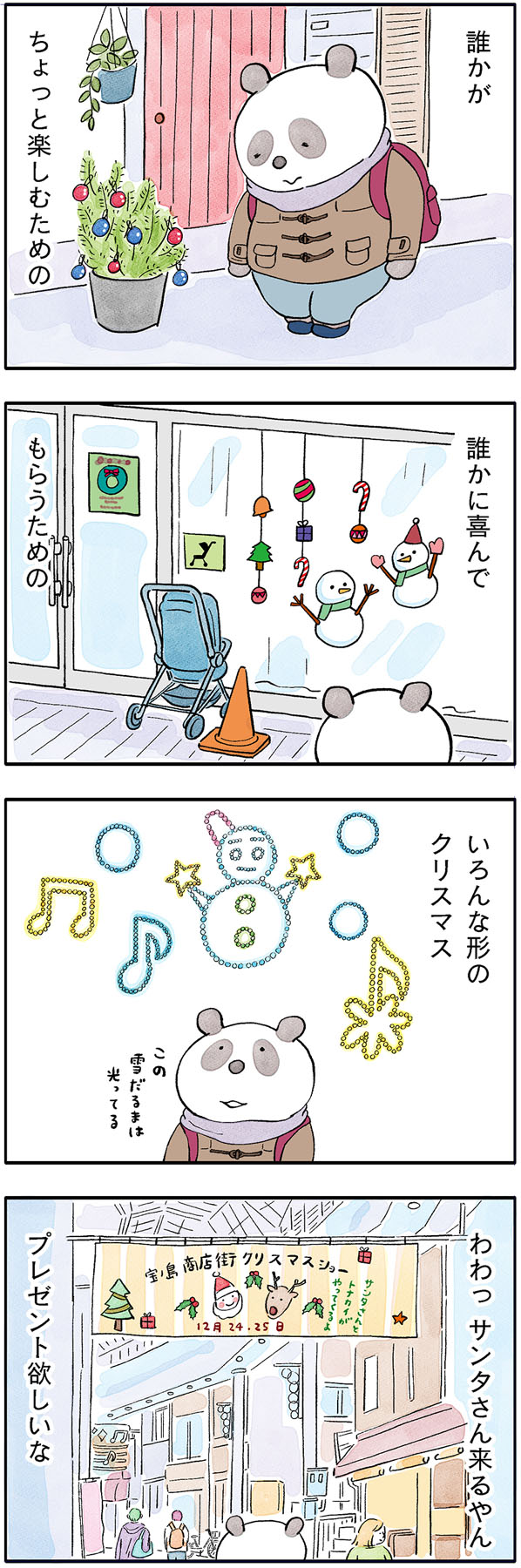 こやまこいこさんのパンダが主役の漫画『ぐれいさん』22話