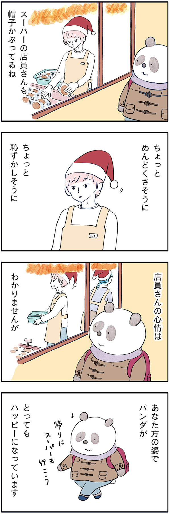 こやまこいこさんのパンダが主役の漫画『ぐれいさん』22話