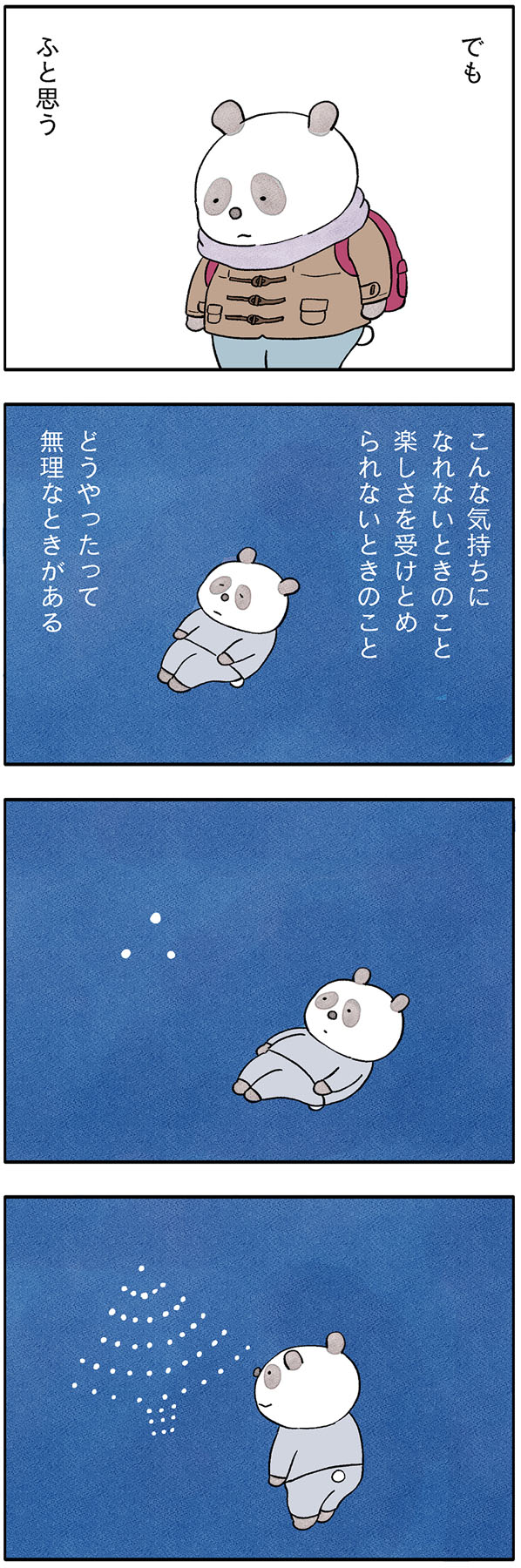 こやまこいこさんのパンダが主役の漫画『ぐれいさん』22話