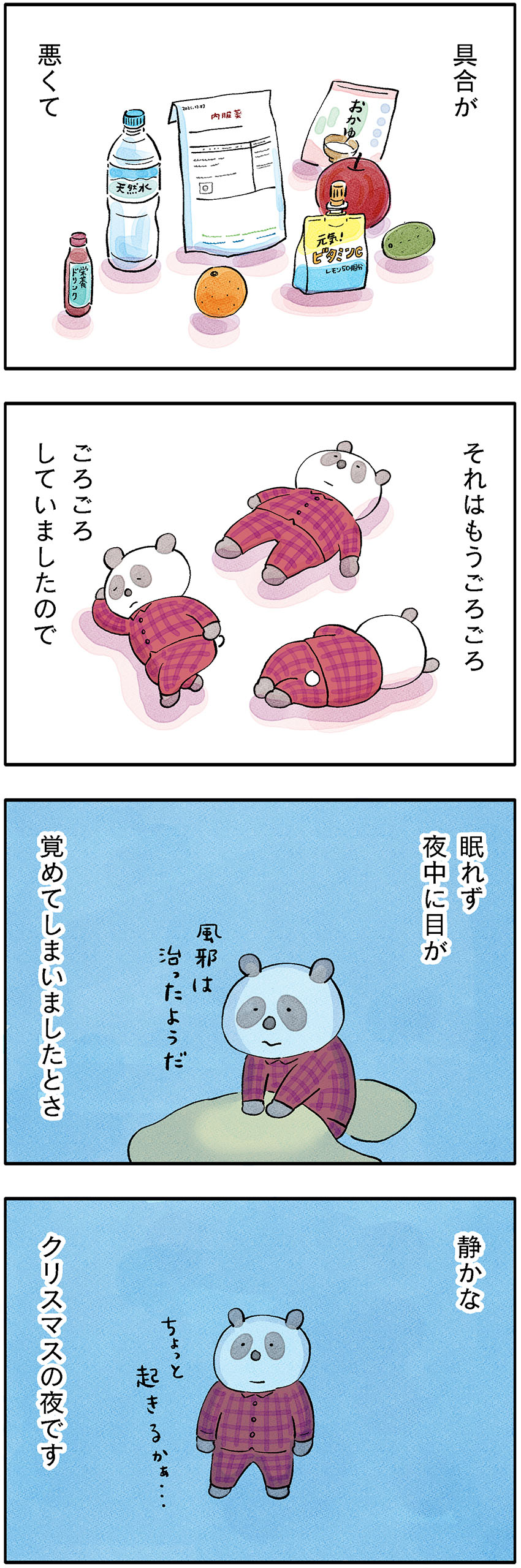 パンダが主役のこやまこいこさんの漫画『ぐれいさん』第23話